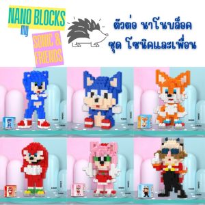 🔥พร้อมส่ง 🔥ตัวต่อนาโน ตัวต่อฟันเฟือง Nano Blocks ชูดรวมการ์ตูน🤩🤩