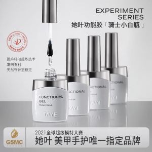 She Ye Nail Art Functional Gel Base Gel Balance Liquid Reinforcement Gel Seal Layer Tempered Matte Seal Layer Transfer Gel Diffusion Liquid