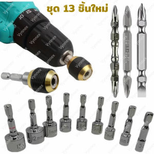 [ชุด 13 ชิ้นใหม่] อะแดปเตอร์แปลงดอกสว่านกระแทกแบบไม่ต้องใช้กุญแจขนาด หัวจับดอกสว่านแบบหกเหลี่ยม 1/4 นิ้ว เครื่องมือเปลี่ยนด่วน อะแดปเตอร์เปลี่ยนเร็วด้ามหกเหลี่ยม ตัวแปลงบิตดอกสว่านมือ