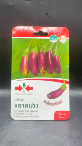 ศรแดง มะเขือม่วง หยาดม่วง จำนวน 150 เมล็ด หมดอายุ 28/02/2569 มะเขือลูกลิง สีม่วง ทรงผลสวย ขนาดผลยาว 10-12ซม. ผลผลิตดี ปลูกง่ายได้ตลอดทั้งปี