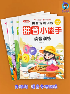 拼音拼读训练幼小衔接教材全套幼儿园中大班拼音练习册学前班升一年级语文看图写话汉语拼音专项训练书我是拼读小能手Chinese Pinyin Spelling Training Alphabet First Grade Pinyin Four Tone Exercise Book Primary School Student