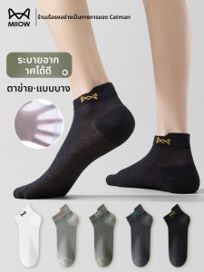 MiiOW | ถุงเท้ากีฬาผ้าฝ้ายระบายอากาศได้ดีสำหรับผู้ชาย ทรงบาง ป้องกันแบคทีเรีย ดูดซับเหงื่อ สีดำและสีขาว ถุงเท้าสั้น MiiOW Catman