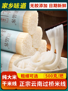 Yunnan Authentic Cross the Bridge Noodle Authentic Mengzijianshui Pure Dry Rice Noodles Yunnan Specialty Small Pot Rice Noodles Breakfast Fast Food