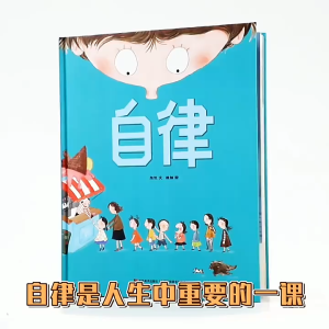 【正版精装硬壳包邮】手机的规矩  自律  儿童自我管理故事绘本