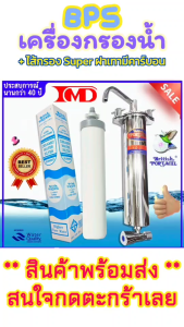 เครื่องกรองน้ํา รุ่น BPS พร้อมไส้superฝาเทามีคาร์บอน