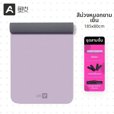 AOYI | เสื่อโยคะกันลื่น ซับแรงกระแทก เงียบ