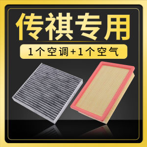 GAC Trumpchi GS4 GS5 GS8 GA6 GM6 Air Conditioner Filter Core E8 Legend E9 Air Filter Car Parts Auto Maintenance Beauty