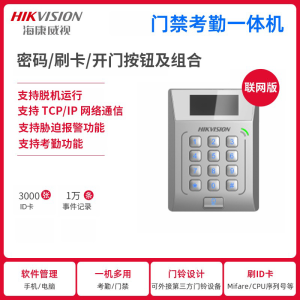 Hikvision Office Fingerprint Access Control Attendance Machine Host Card Swiping Password Entry Integrated Device K1T804BMF