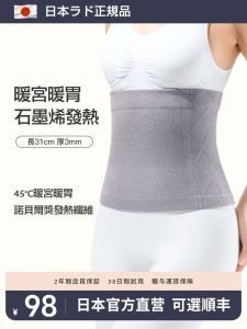 Thắt Lưng Ấm Graphene Cho Nam Và Nữ Bảo Vệ Bụng Ấm Áp Chống Lạnh Bảo Vệ Sườn Đệm Lưng Đồ Dùng Bảo Hộ Gia Đình Mùa Đông