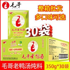 Brother Mao Pickled Radish Duck Soup Stewed Soup 350G * 30 Whole Box Wholesalers Use Pickled Radish Soup Stew Soup Seasoning
