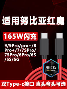 Applicable to Nubia Red Magic 9/9ro + Data Cable 165w Flash Charger 8pro Charging Plug 135w W 7spro Mobile Phone 120W Fast Charge Line Red Devil 6spro Elbow 5S/G Double Type-c