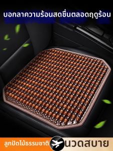 JOYCS | Summer Cooling Ventilated Wooden Beads Car Seat Pad