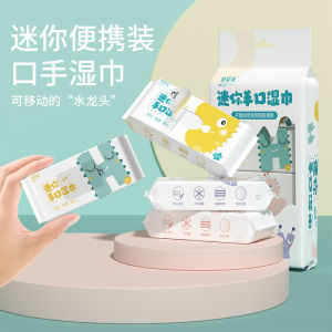 Mini Pack Baby Wet Wipes And Portable Tissue 1 Bag 8pcs 一提8包装便携湿巾小包超迷你学生儿童随身清洁湿巾