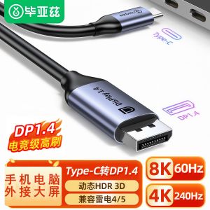 Piazi Type-C to DP Adapter Cable 1.4 Version Tpc Lightning 3/4 Converter Head 8K60 2K240 High Refresh Rate 170Hz for Laptop Accessories