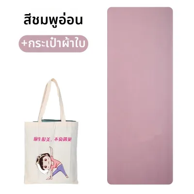 เสื่อโยคะกันลื่นพับได้