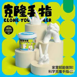 Clone Fingers (1 child set)DIY hand casting molding Clone Fingers Children kit Plaster Gypsum克隆手指