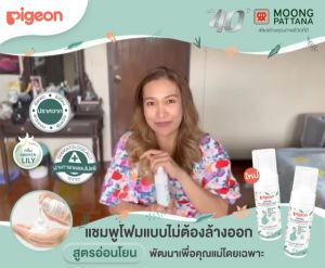Pigeon รับประกันสุดถูก แชมพูโฟมไม่ต้องล้างออก พีเจ้น สูตรอ่อนโยคสำหรับคุณแม่ ขนาด 150 มล GENTLE DRY SHAMPOO FOAM แชมพูโฟมอาบน้ําแห้ง