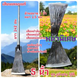 เสียมแหนบใหญ่พิเศษ 5นิ้ว เสียมปาล์ม เสียมไผ่ เสียมหน่อกล้วย