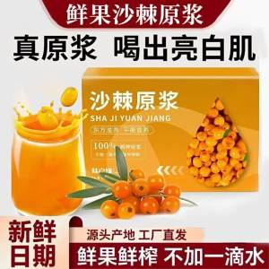 Natural No-Additive Vitamin C Rich Sea Buckthorn Juice