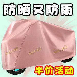 Thickened Electric Vehicle Rainproof Cover Motorcycle Full Face Shield Universal Sun Protection Dustproof Battery Car Cover