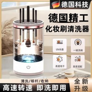 Electric Makeup Brush Cleaner Drying Machine Integrated Washing And Drying Tool Automatic Sponge Cleaning Device Home Use