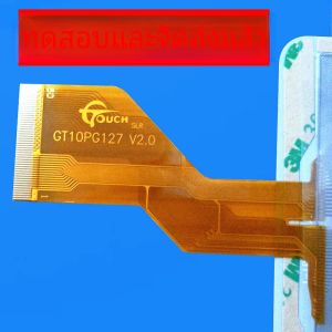 10.1 นิ้วหน้าจอสัมผัสแบบ Capacitive แท็บเล็ตคอมพิวเตอร์หน้าจอภายนอก GT10PG127 V2.0 ลายมือจอแสดงผลดิจิตอลอุปกรณ์เสริม