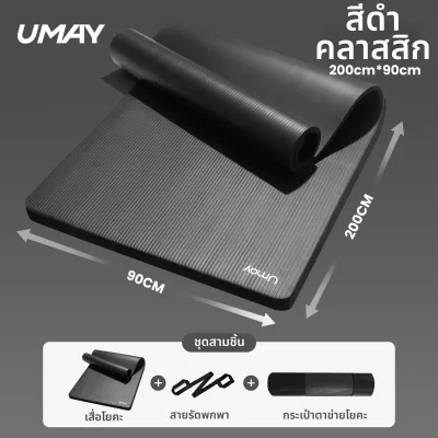 Umay | เสื่อโยคะสำหรับผู้ชาย ป้องกันลื่นและซับแรงกระแทก