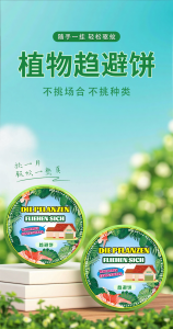WE 4000 = 植物趋避香薰片Plant-based Repellent Fragrance Tablets