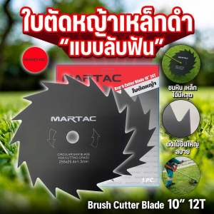 MARTAC ใบตัดหญ้าวงเดือนเหล็กดำ แบบลับฟัน เหมาะสำหรับตัดหญ้าให้วัว ทำสวน เกษตรกร