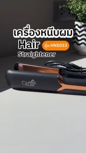 CEFLAR เครื่องหนีบผม HNS033 ปรับความร้อนได้ 4 ระดับ ร้อนเร็ว หนีบผมตรงสวย ใช้งานง่าย ราคาถูก