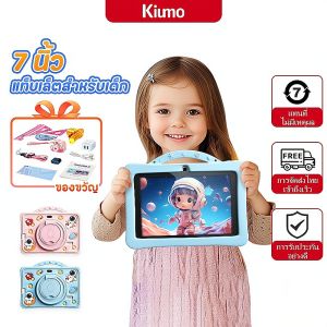 Kiumo แท็บเล็ตสำหรับเด็ก แท็บเล็ต WiFi แบบพกพา แท็บเล็ตการเรียนรู้สำหรับเด็ก 7นิ้ว แท็บเล็ตเด็ก 4+128GB กรัมแท็บเล็ต สำหรับเด็กเกมการศึกษา 901/K7