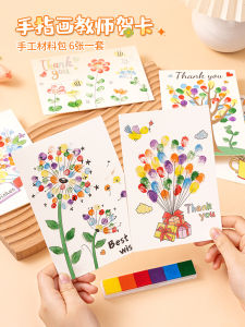 Handmade Teachers Day Coloring Card Childrens Finger Painting Thank You Gift for Kindergarten Teachers Retro Style Single Page