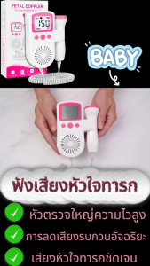 เครื่องฟังเสียงหัวใจทารก เครื่องฟังหัวใจ แถมฟรีเจล ชาร์จUSB/ใส่ถ่าน ไม่มีการตรวจจับรังสี แสดงผลแบบกราฟและตัวเลข สำหรับเครื่องฟังเสียงหัวใจทารกในครรภ์ เครื่องฟังเสียงอัลตร้าซาวด์ เครื่องวัดการเต้นหัวใจเด็ก เครื่องฟังเสียงหัวใจทารกในครรภ์ แถมแบตและสายชาร์จ