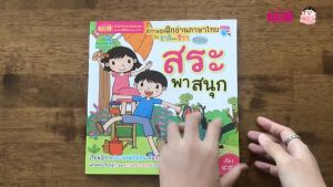 ฝึกอ่านภาษาไทยชาลีและชีวา 4 เล่ม แบบฝึกอ่านสำหรับเด็ก  หนังสือนิทาน Littlebooks