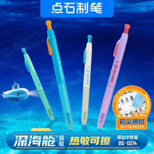 Deep Sea Cabin Submarine Erasable Neutral Pen 0.5mm Time Space Cabin Press High Aesthetic Value Magic Easy to Black Crystal Blue Replacement Core for 3rd And 4th Grade Students