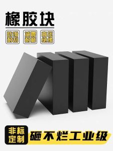 Rubber Shock Pad Buffer Machine Leg Machine Industrial Equipment Mechanical Block Shockproof Pad Thickened round Non-Slip Rubber