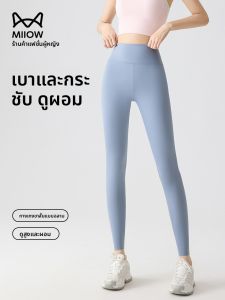 MiiOW | กางเกงโยคะผ้าไหมน้ำแข็ง MiiOW ทรงกระโปรงสั้นสำหรับผู้หญิง ทรงสลิมฟิต ทรงเข้ารูป ทรงขากระบอก ทรงเข้ารูป ทรงเข้ารูป