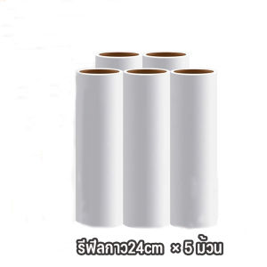 รีฟีลม้วนกาวลูกกลิ้งเก็บฝุ่น 24 cm/19cm/12cm*10 ลูกกลิ้งเก็บขน เศษผม เศษฝุ่น พร้อมส่งจากไทย