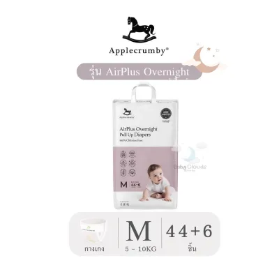 Applecrumby Airplus Overnight Baby Diapers Mega ผ้าอ้อมพรีเมี่ยมกางเกง