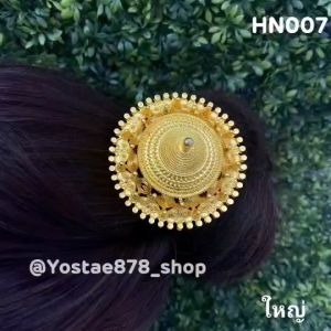 ปิ่นปักผม เจ้าสาว เจ้านาง ตกแต่งชุดไทย ออกงานต่าง ๆ มีหลายแบบ เลือกจาก 6 แบบ