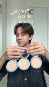 IN2IT MEN แป้งพัฟ คุมมัน MATTE DEFENCE OIL CONTROL POWDER SPF30 PA+++ แป้งผู้ชาย กันแดด ผิวไบร์ทใส 7g. [MMPM]