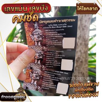 รูปจากผู้ขายบน Lazada: บัตรขูดหวย ท้าวเวสสุวรรณ ❗️แม่นมาก เน้นโชคลาภ❗️ ตั้งราคา ฿20 ขายแล้ว 438 ชิ้น