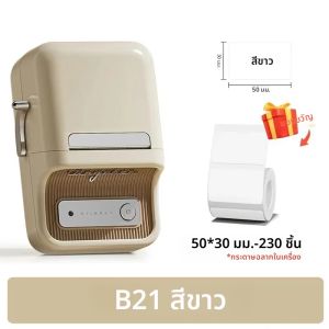 เครื่องพิมพ์ฉลาก Niimbot B21 เครื่องพิมพ์ฉลากขนาดเล็กพกพา เครื่องพิมพ์ฉลากกาว B1 เครื่องพิมพ์สติกเกอร์ความร้อน สำหรับใช้ในบ้าน/สำนักงาน/ธุรกิจ