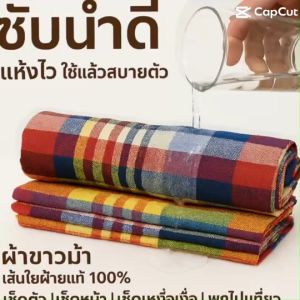 ผ้าขาวม้า รุ่น 8E ผ้าทอมือ เนื้อนุ่ม ขนาด 75x180 ซม. ผ้าพื้นบ้าน สารพัดประโยชน์ ผ้าพันคอ ผ้าห่ม ของที่ระลึก ของฝาก งานชุมชน แถมฟรีถุงผ้า ส่งฟรี