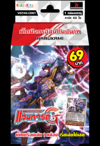 แวนการ์ด G-CD01 นารุคามิ เด็คมังกรอัสนีกัมปนาท พร้อมเล่น 60 ใบ