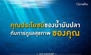 น้ำมันปลาFish Oil (ขนาด 500 มก. บรรจุ 90 แคปซูล)