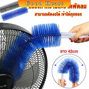J.D. พร้อมส่งในไทย แปรงปัดฝุ่น ทำความสะอาด พัดลม ห้องนอน ห้องครัว ราคาต่อ 1 อัน fan cleaning brush