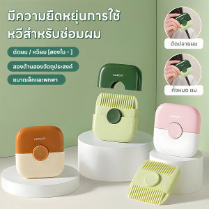 2-in-1 เครื่องตัดแต่งทรงผม และหวี อเนกประสงค์ สำหรับเด็กผู้หญิง ตัดผม แบบมืออาชีพ ใหม่
