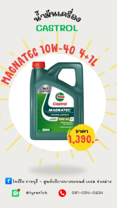 น้ำมันเครื่อง CASTROL Magnatec 10W-40 4+1L