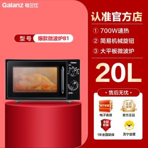 ไมโครเวฟควบคุมด้วยสวิตช์แบบกลไก 20 ลิตร